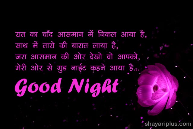 good night images in hindi