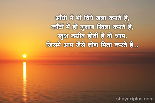 good evening shayari in hindi