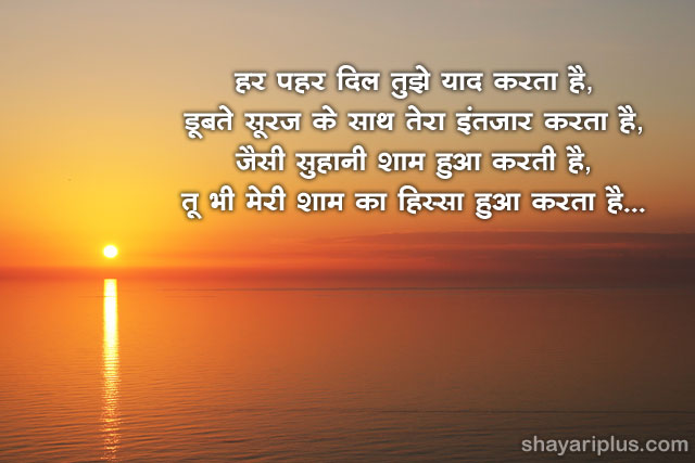 good evening message in hindi