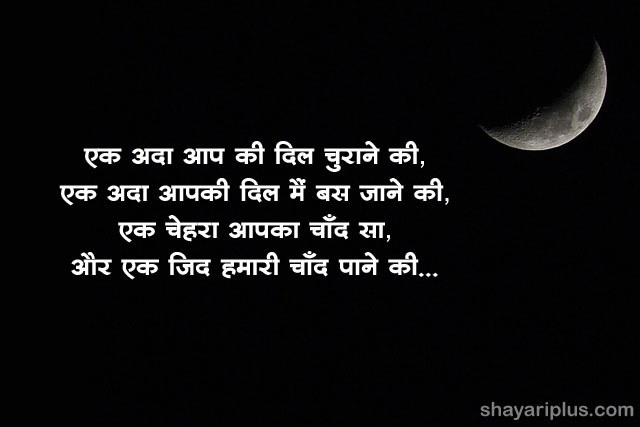 chand shayari in hindi