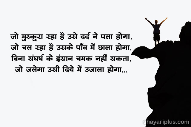 motivation shayari in hindi